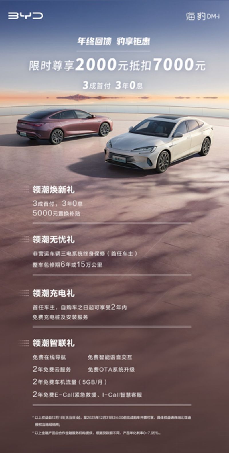 12月6日起，海豹DM-i OTA陆续推送，安全、体验再升级