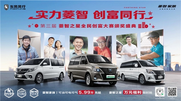 万元福利触手可及!第三届菱智之星全民创富大赛火热来袭