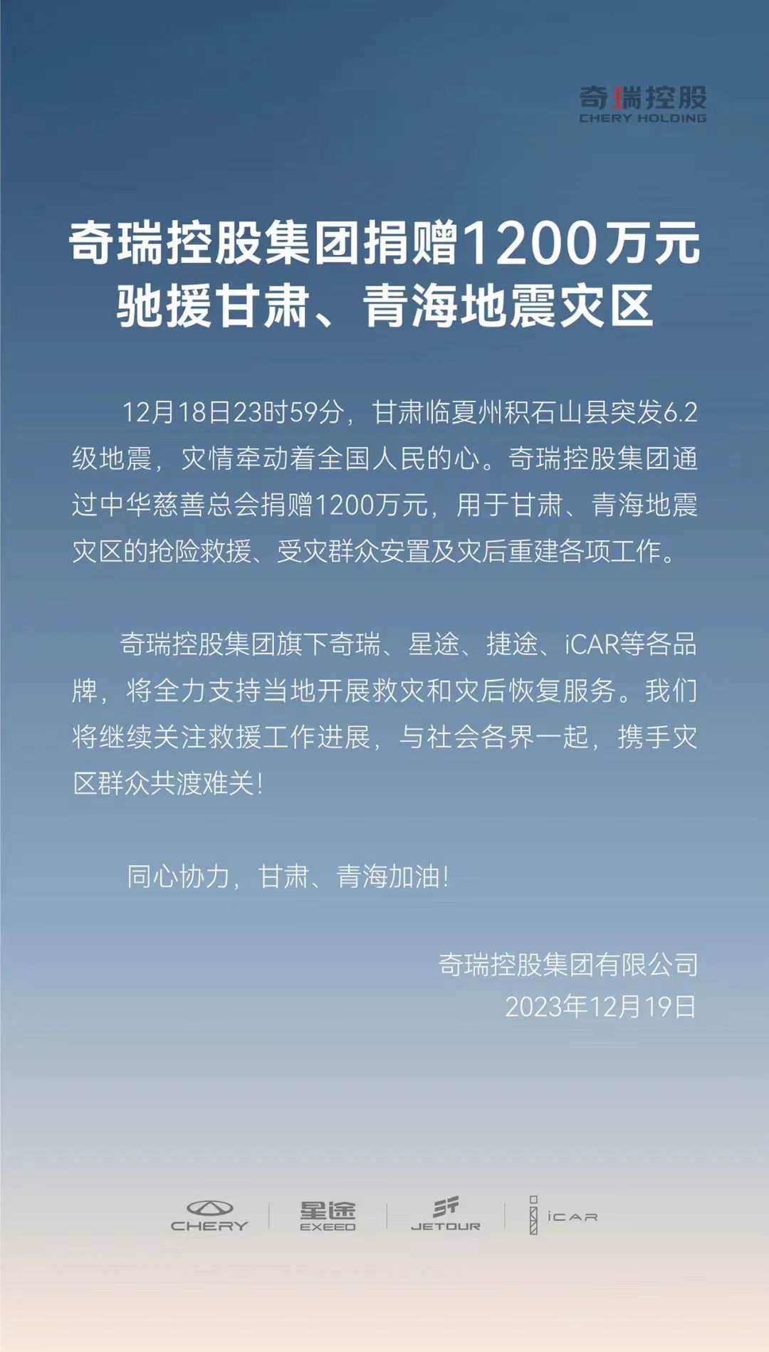 多家车企驰援甘肃地震灾区 累计捐款超过5000万元
