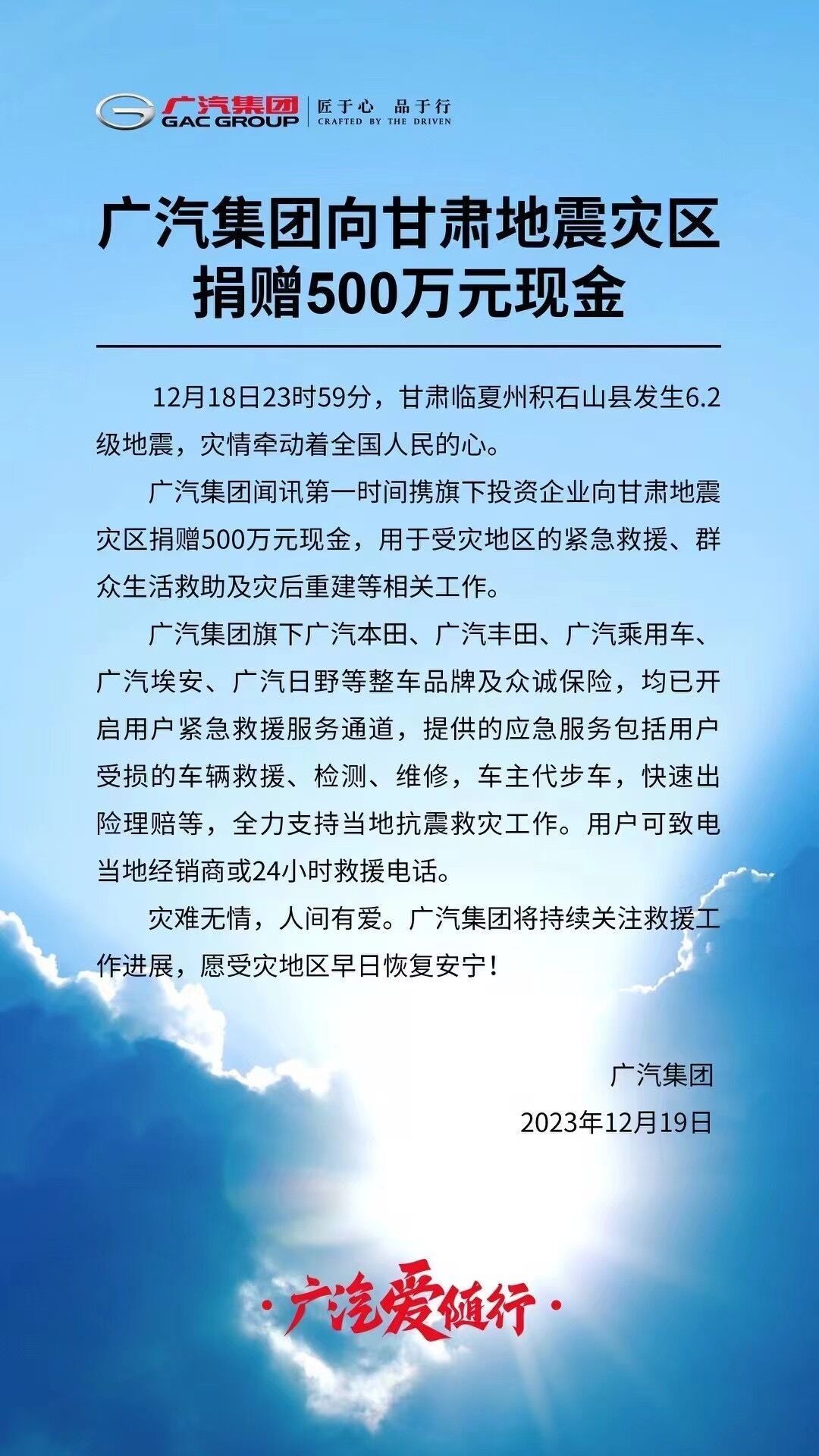 多家车企驰援甘肃地震灾区 累计捐款超过5000万元