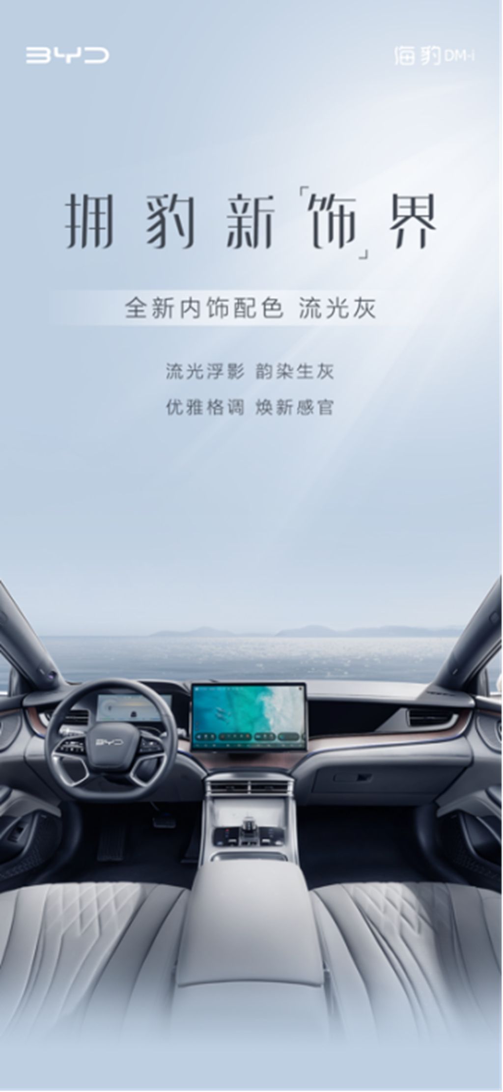 比亚迪海豹DM-i热销加推新内饰 限时购车礼遇2000抵 7000