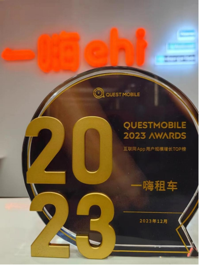 一嗨租车推出免押金政策，用户规模大幅增长