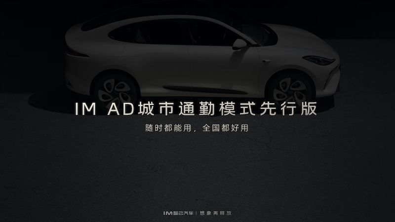 智己汽车IMOS 2.7.0焕新上线，城市NOA开启推送
