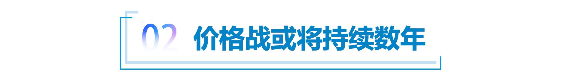 “电比油低”对垒“油比电强” 价格战再升级