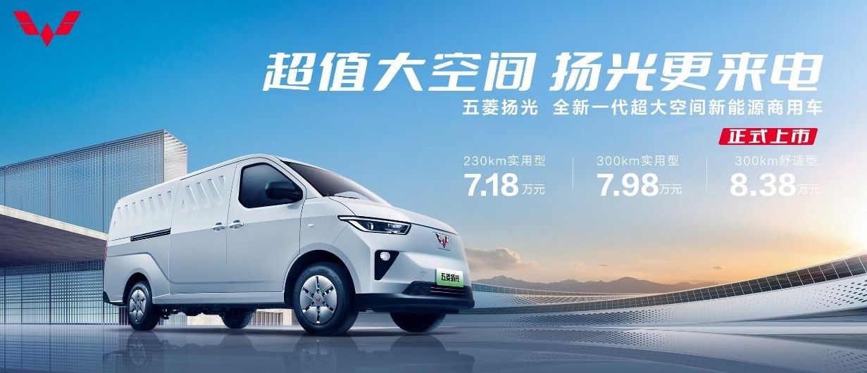 7.18万元起，五菱扬光正式上市，满足用户进阶需求