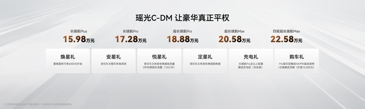 15.98万元起，高端混动星途瑶光C-DM正式上市