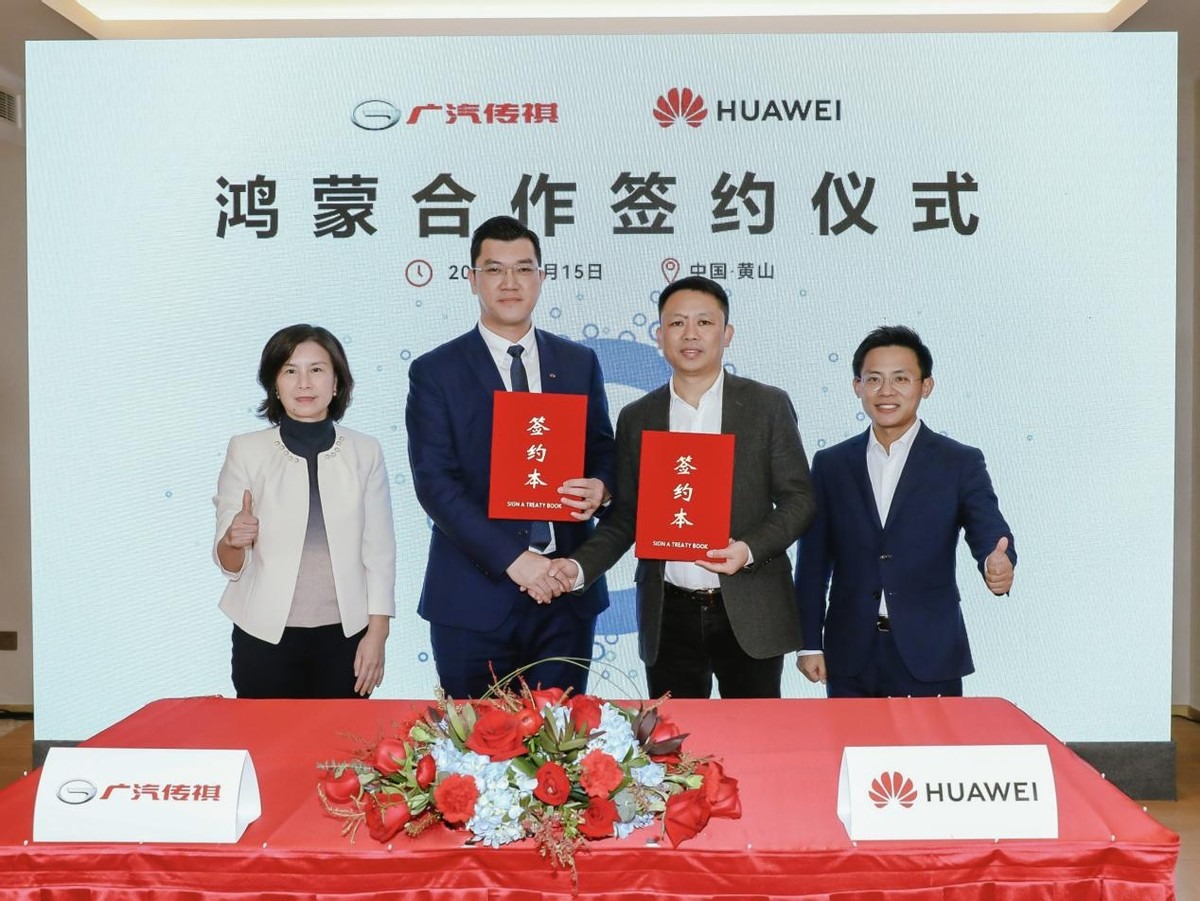 加入鸿蒙生态圈 广汽传祺与华为达成战略合作