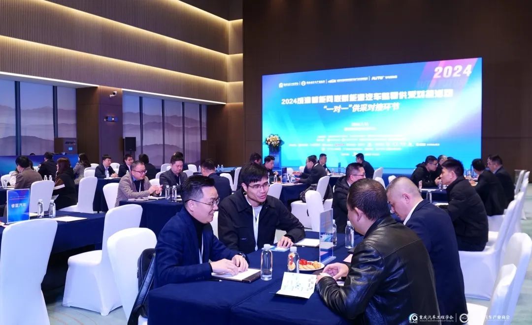 19家车企参与2024成渝智能网联新能源汽车整零供采对接活动