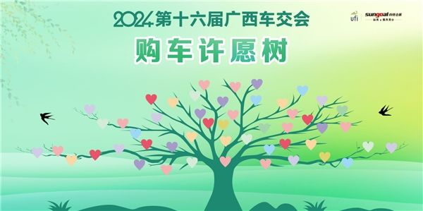 开年首展 2024第十六届广西车交会3月22日开幕