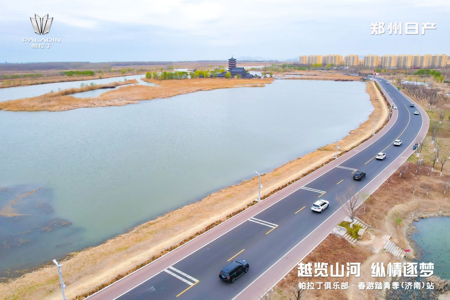 越览山河 纵情逐梦 新帕拉丁踏春之旅圆满收官