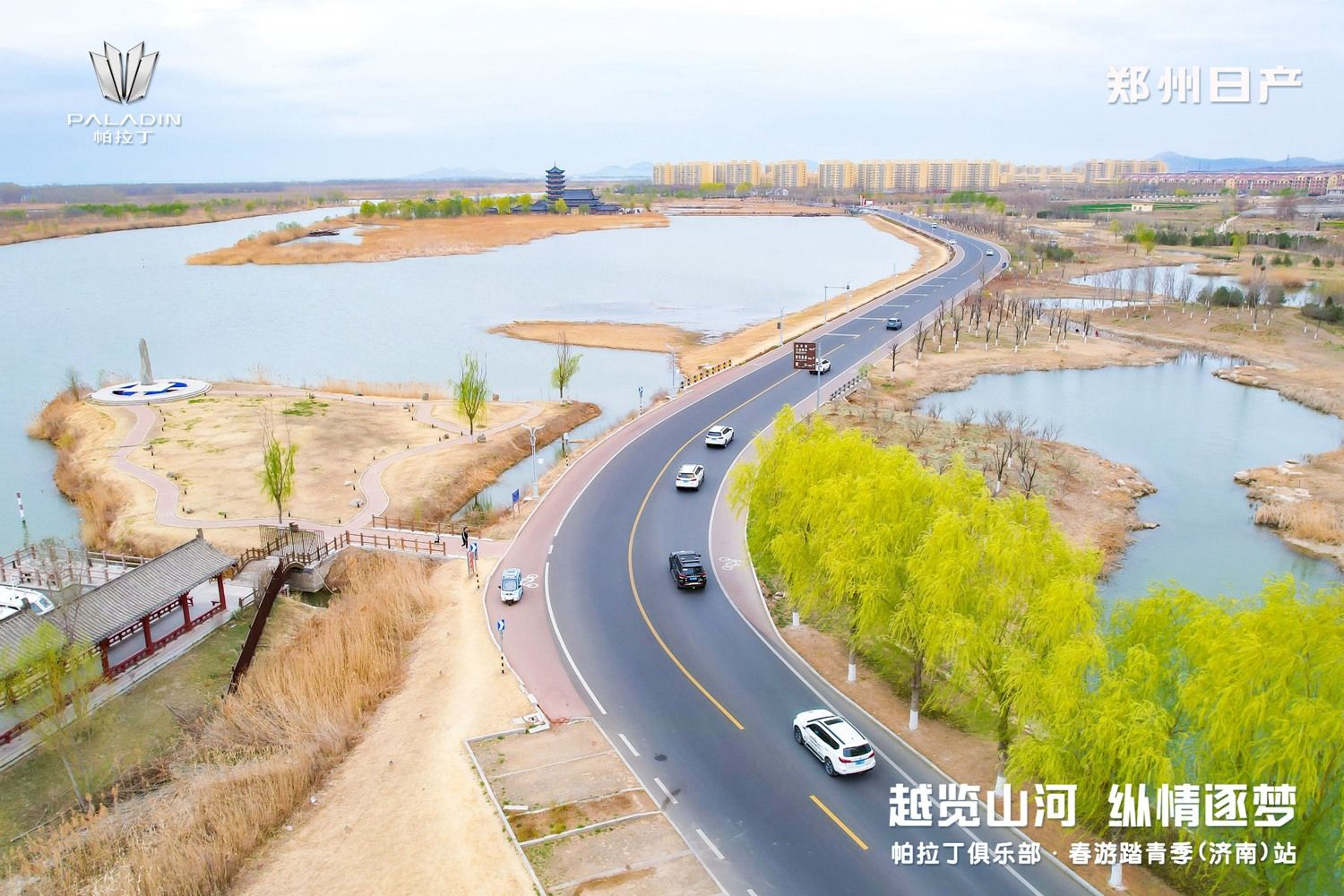 越览山河 纵情逐梦 新帕拉丁踏春之旅圆满收官