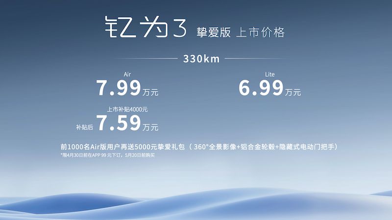 6.99万元起售，江淮钇为3挚爱版上市，新增330km续航