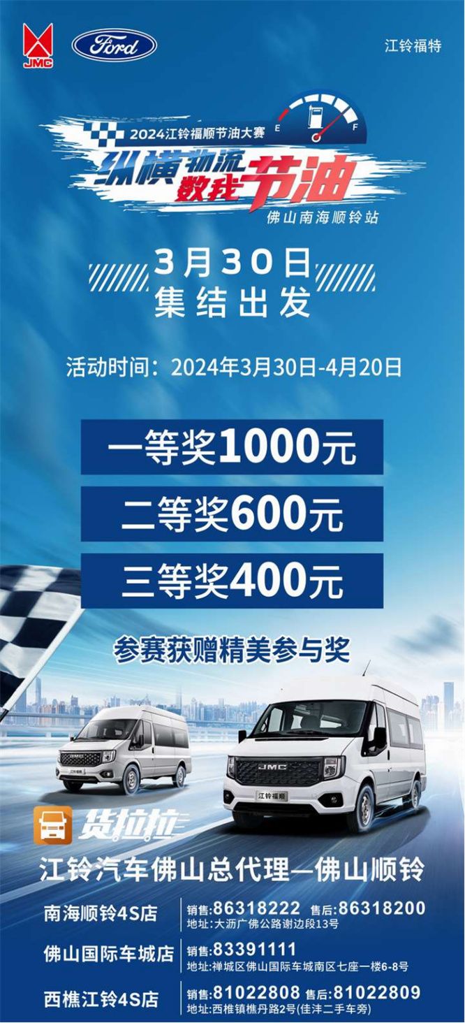 强者涌现，佳绩连连！2024江铃福顺节油大赛佛山南海顺铃站战报