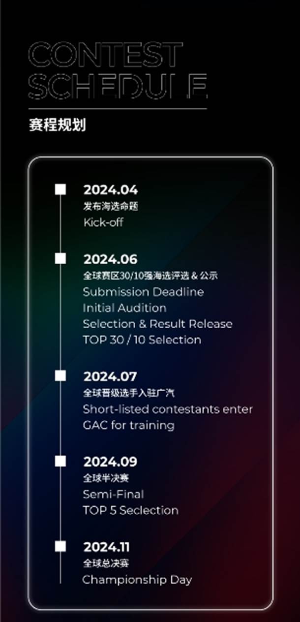 明日美学!2024广汽设计大赛命题揭晓