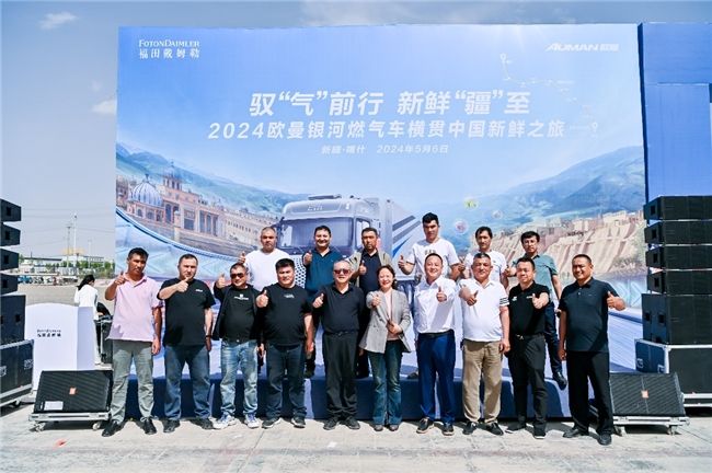见证高效节气真实力！欧曼银河燃气车横贯中国新鲜之旅正式启程