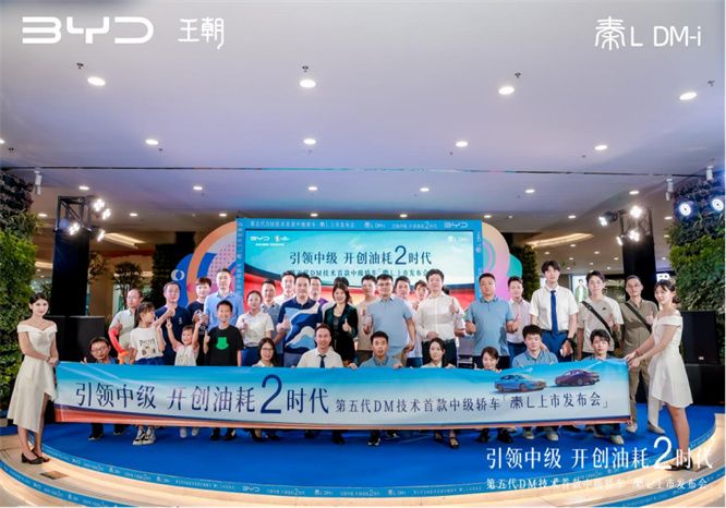 引领中级开创油耗2时代－第五代DM技术秦L天河站“工业奇迹”亮相