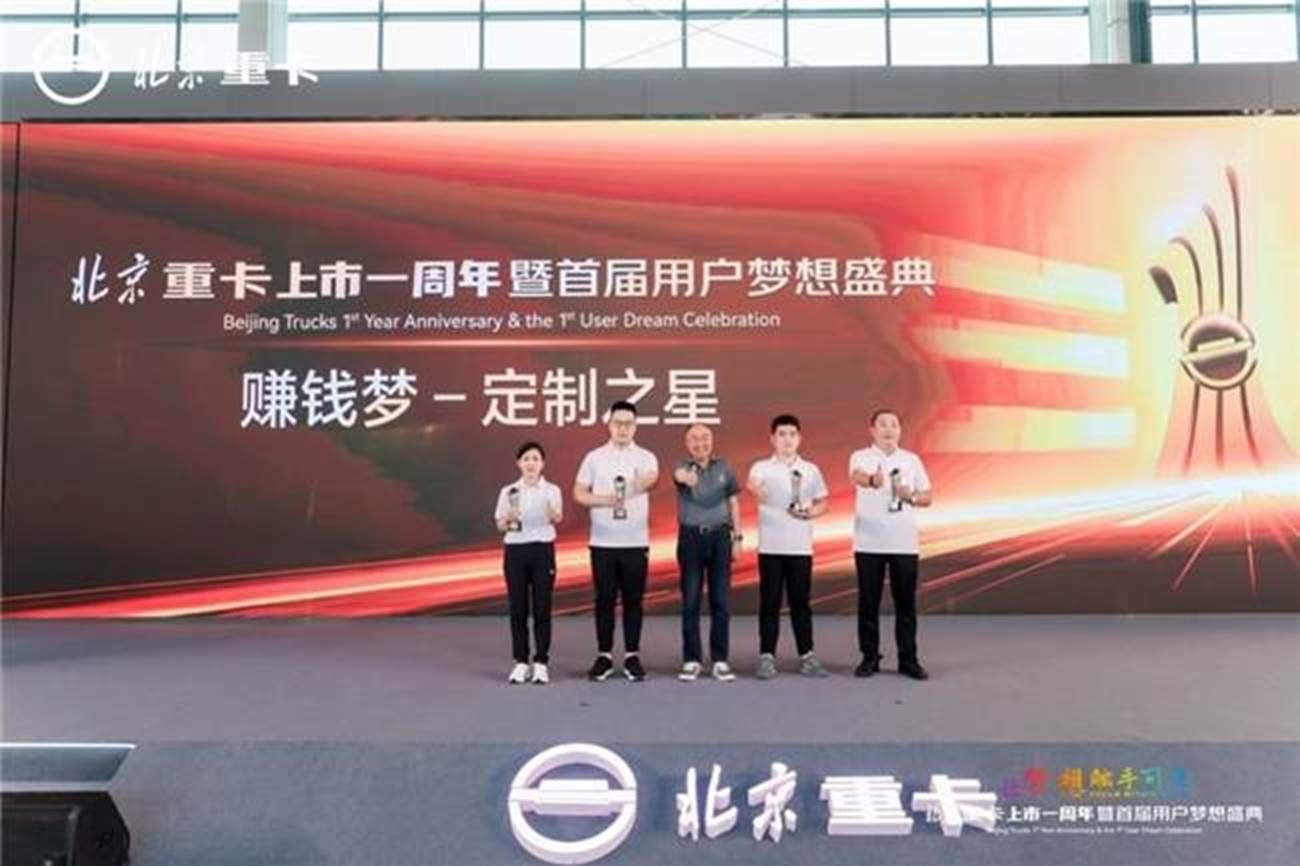 高质量成就用户梦想 北京重卡“四大承诺”重磅发布