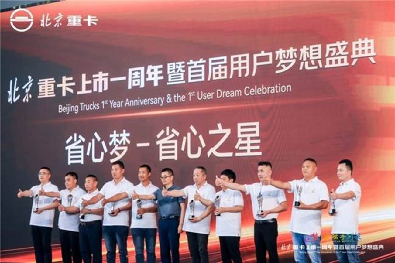 高质量成就用户梦想 北京重卡“四大承诺”重磅发布