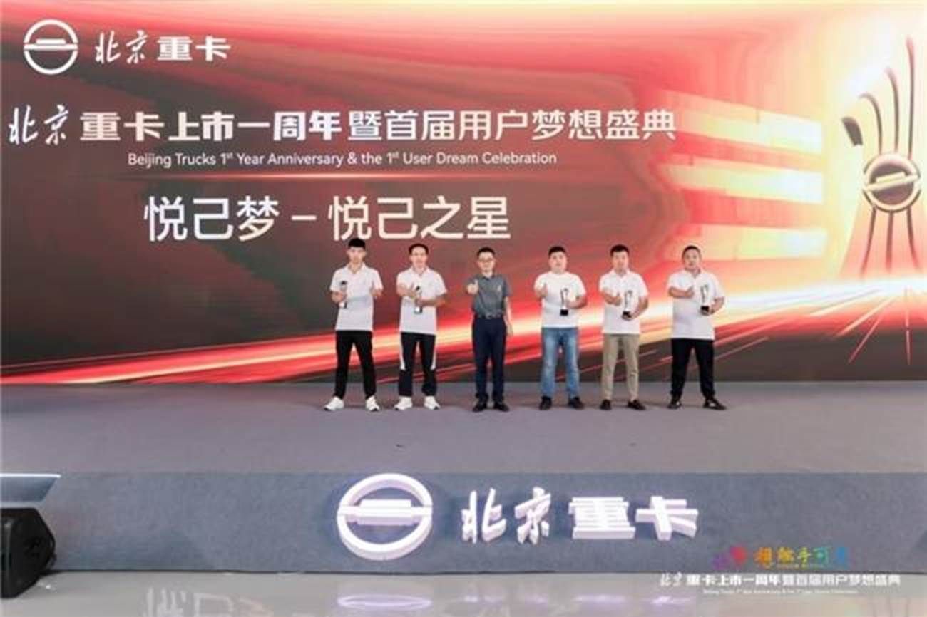 高质量成就用户梦想 北京重卡“四大承诺”重磅发布