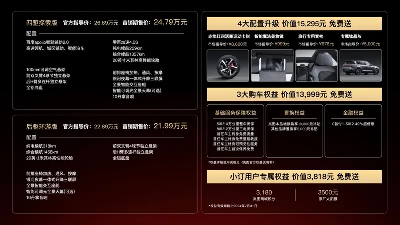开启公路解压之旅 岚图FREE 318福建上市