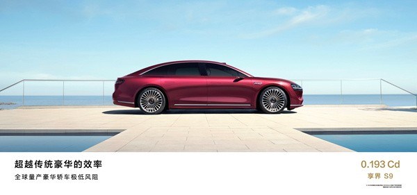 全景智慧旗舰轿车享界 S9正式上市，售39.98万元起