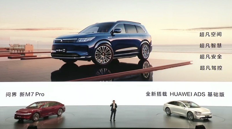 超越行业水平的智驾体验，问界新M7 Pro预售价格24.98万元起