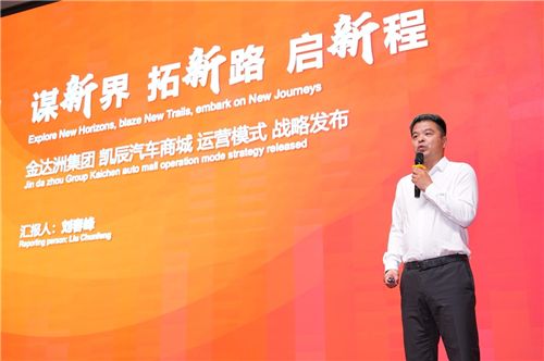 吉林省二手车行业展望暨凯旋机动车交易市场成立9周年大会举行