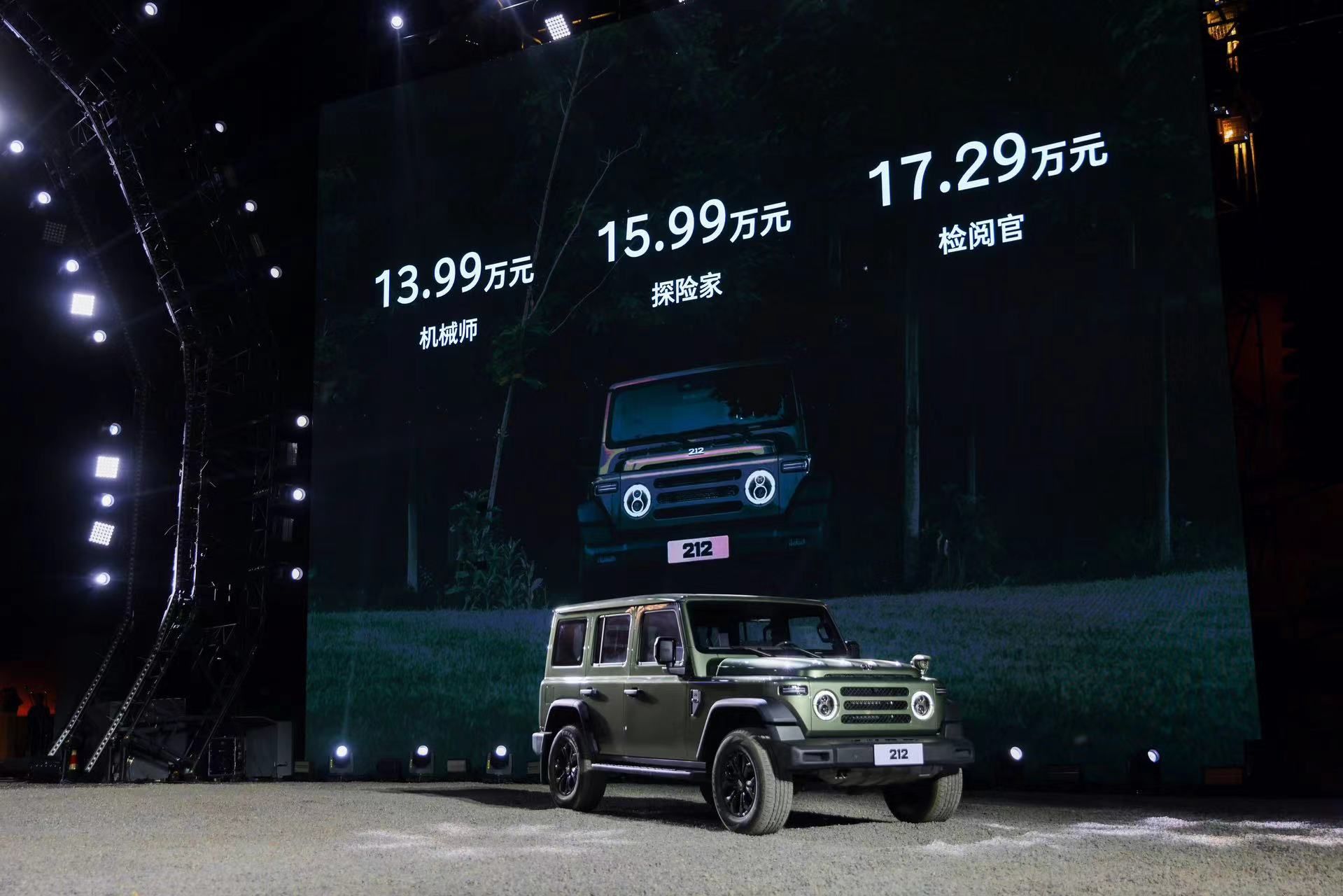 212全新车型T01正式上市 售价13.99万-17.29万元
