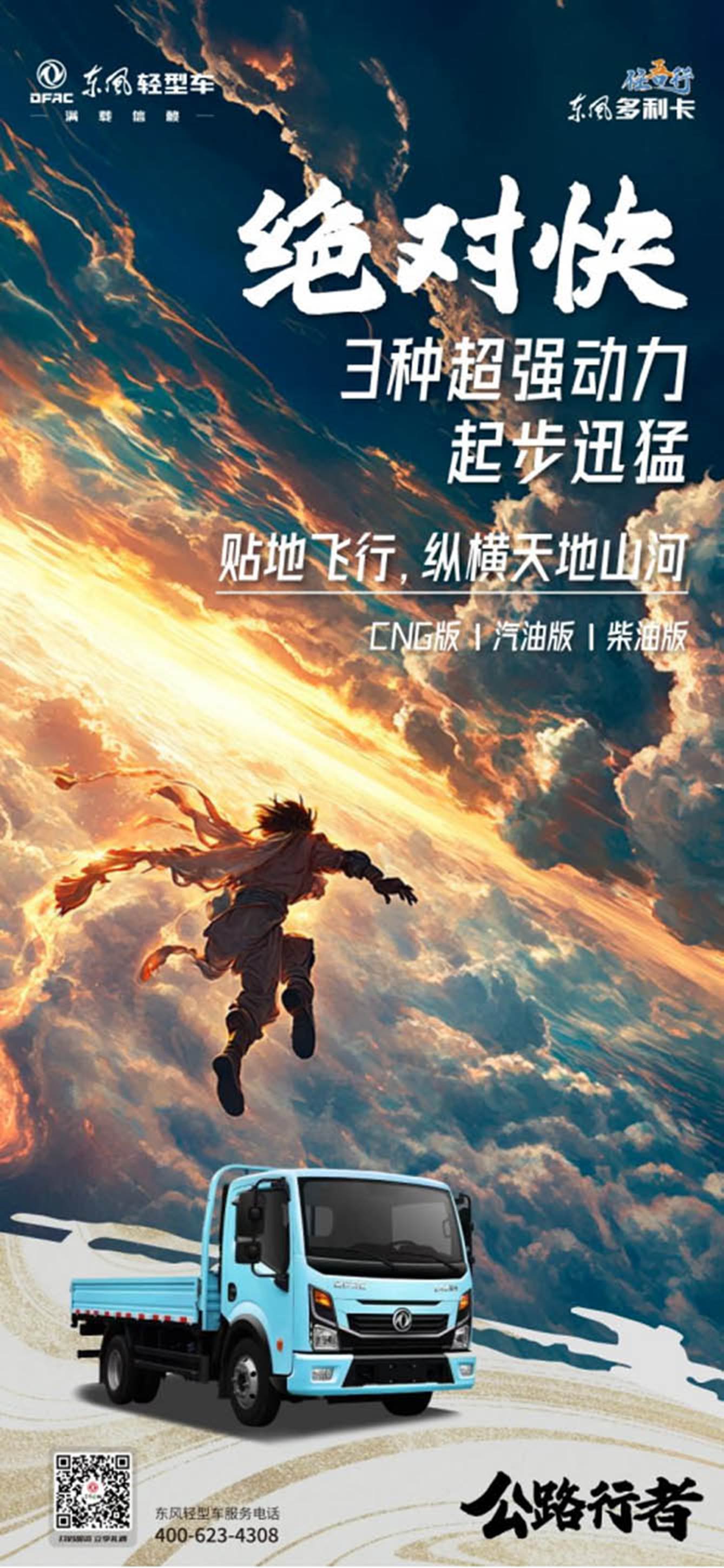 “公路行者”任吾行,纵横天地任畅行