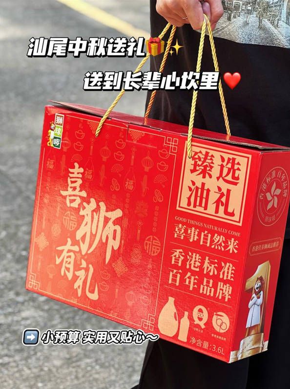 中秋佳节，狮球唛油品成汕尾市民心意之选