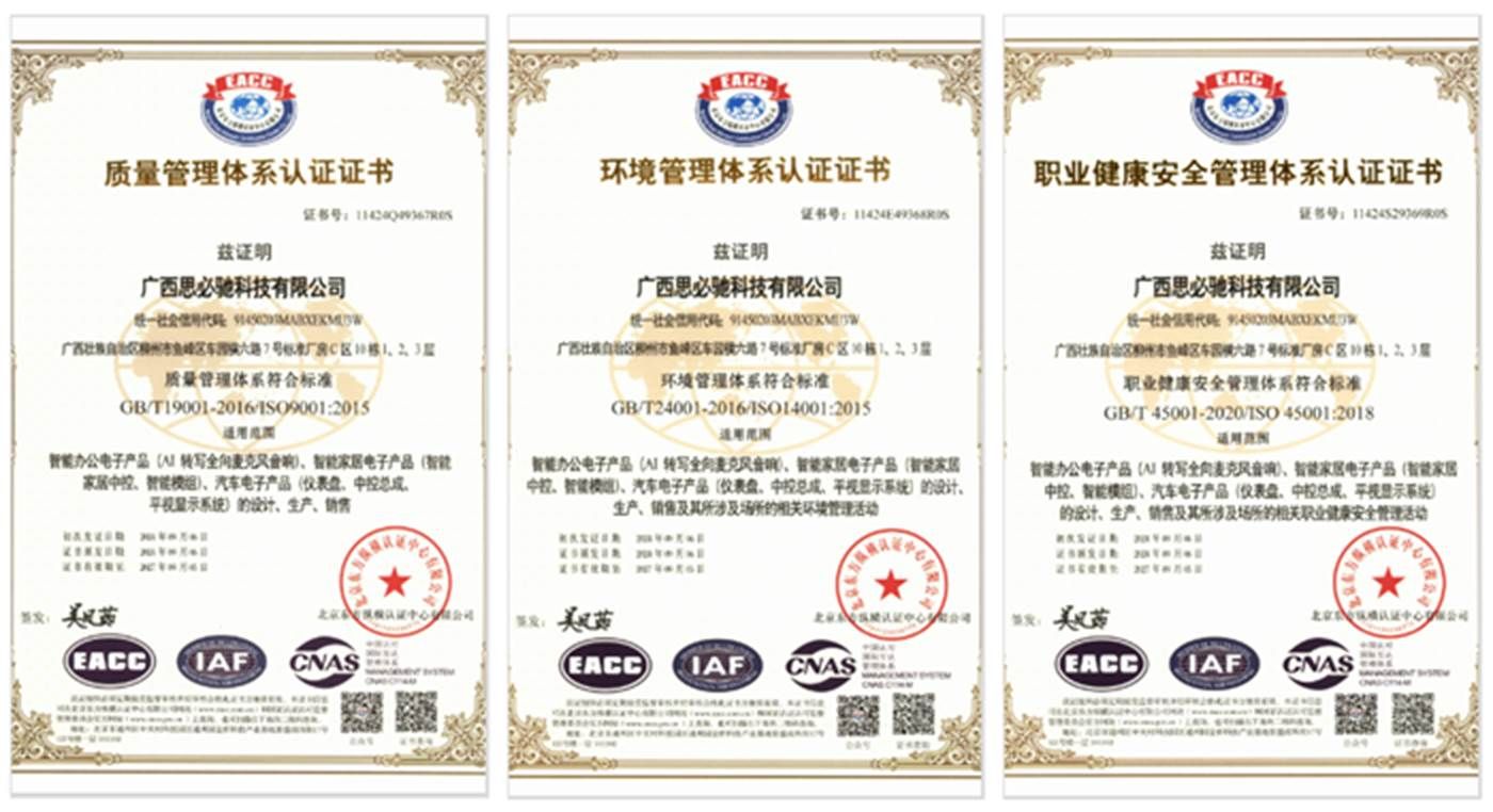 广西思必驰智能制造基地通过ISO三体系认证