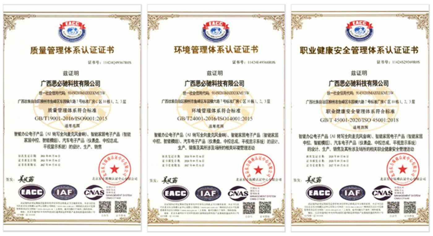 广西思必驰智能制造基地通过ISO三体系认证