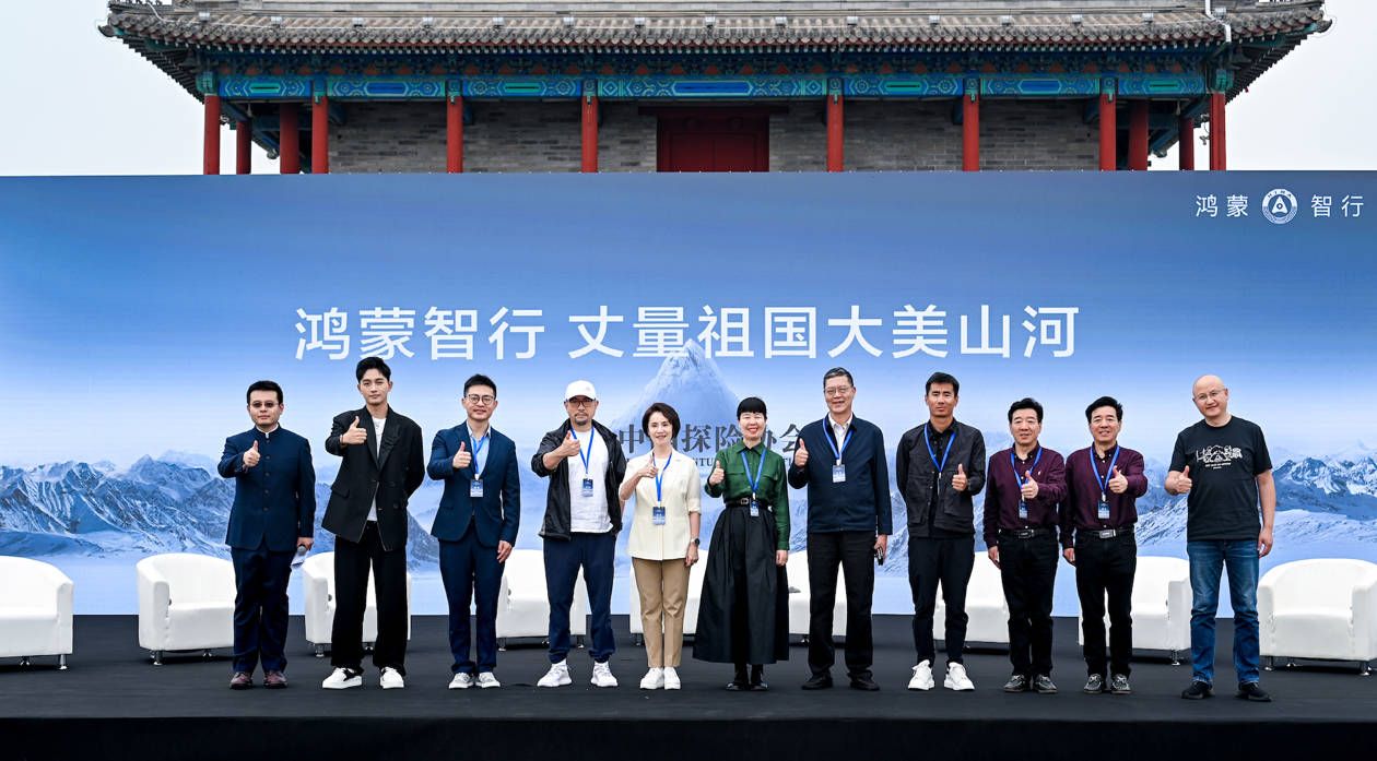 探索与科技共舞，“鸿蒙智行·丈量祖国大美山河”活动启动