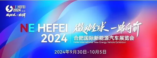 江淮汽车闪耀2024合肥<font color='red'>新能源</font><font color='red'>车</font>展，新能源车型集结，尊享优惠