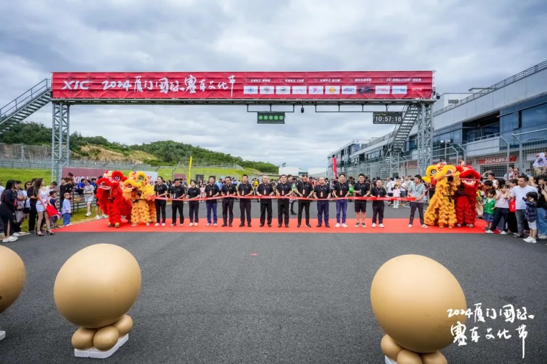 2024厦门国际赛车文化节“十一”献文旅盛宴!