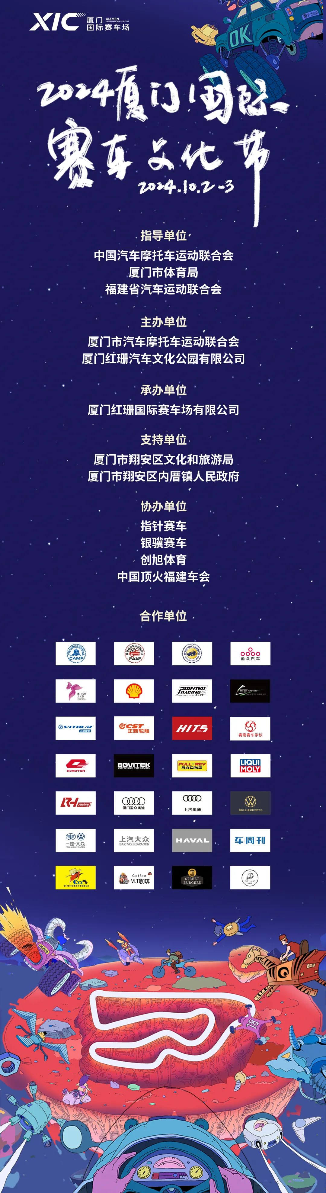 2024厦门国际赛车文化节“十一”献文旅盛宴!
