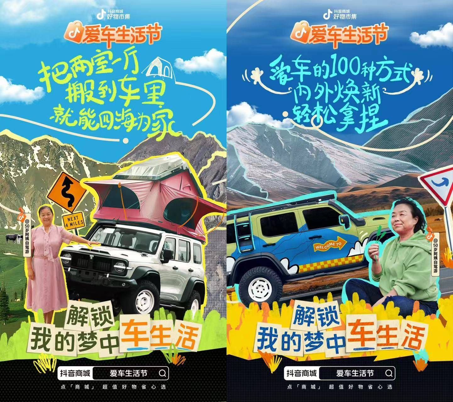 在抖音商城好物市集，“车搭子”卖家找到生意新增量