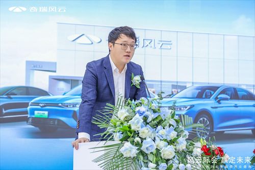 风云际会 赢定未来丨奇瑞风云长春鑫荣盛大开业