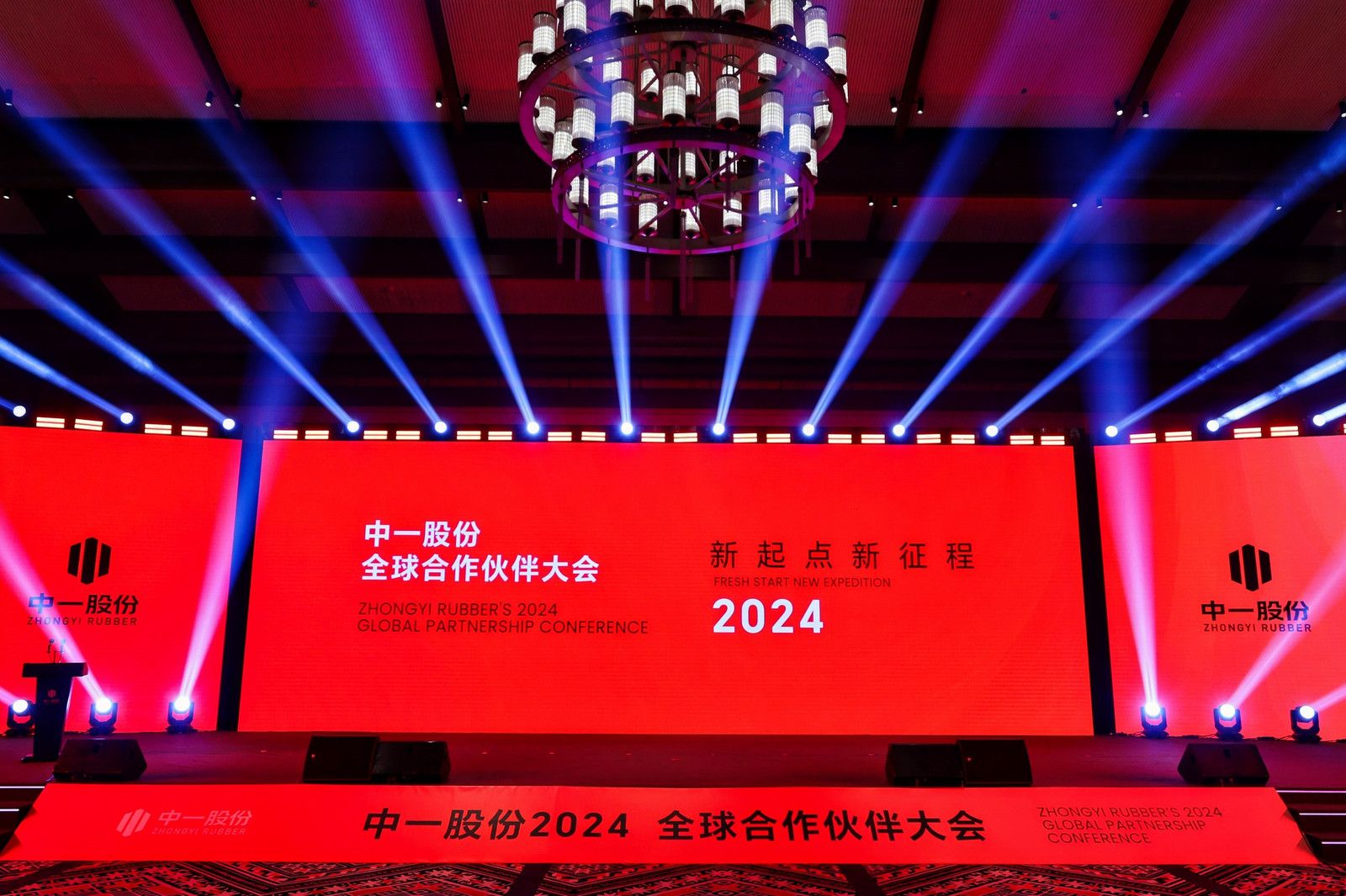 中一股份 2024全球合作伙伴大會在桂林隆重舉行