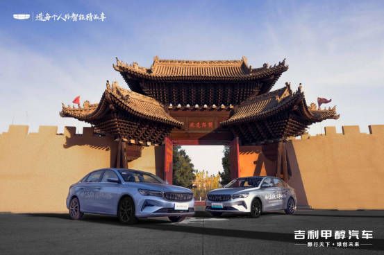 吉利第4代帝豪甲醇混动轿车丝路硬核长测！