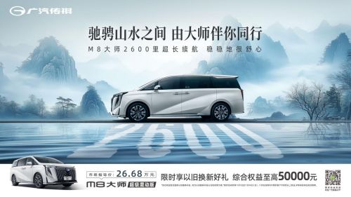 国产MPV火了，为什么多孩家庭都选传祺MPV？ 