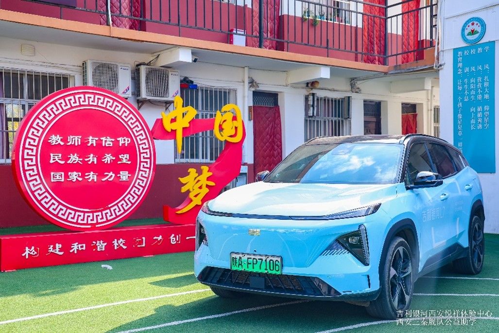 吉利银河西安三秦舰队携手西安天禾慈善基金会公益助学