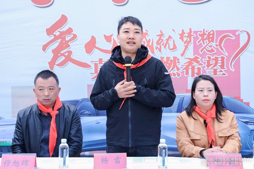 吉利银河西安三秦舰队携手西安天禾慈善基金会公益助学