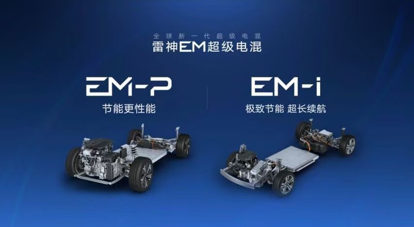 吉利雷神EM-i打造极致电混之选            