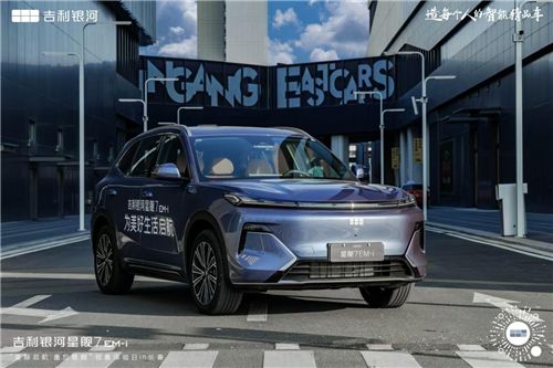 星舰启航 ！吉利银河星舰7 EM-i惊喜体验日长春站 圆满收官