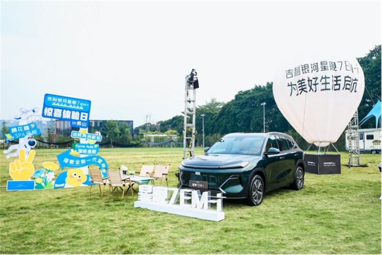 “星舰启航 邀您登舰” 吉利银河星舰7EM-i佛山惊喜亮相 