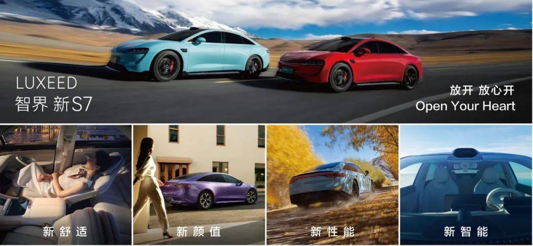 焕然一新！智界新S7正式上市 22.98万元起