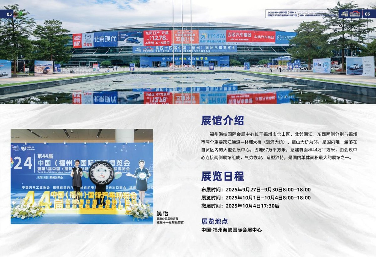 官宣！第46届福州国际车展定档2025年国庆