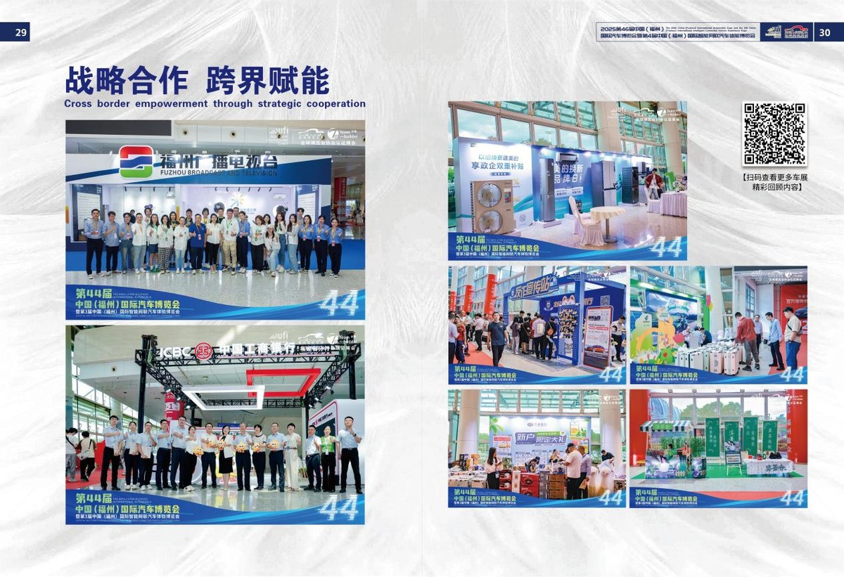 官宣！第46届福州国际车展定档2025年国庆