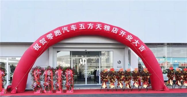 开业大吉又一新能源知名品牌“零跑汽车”入驻五方天雅汽车服务园